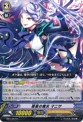 Witch of Comets, Manisa | Cardfight!! Vanguard Wiki | Fandom