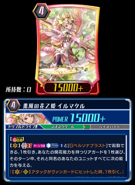 Flower Princess Of Balmy Breeze Ilmatar Zero Cardfight Vanguard Wiki Fandom