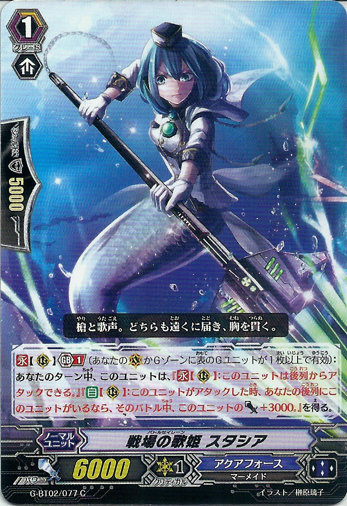 Battle Siren, Stacia | Cardfight!! Vanguard Wiki | Fandom