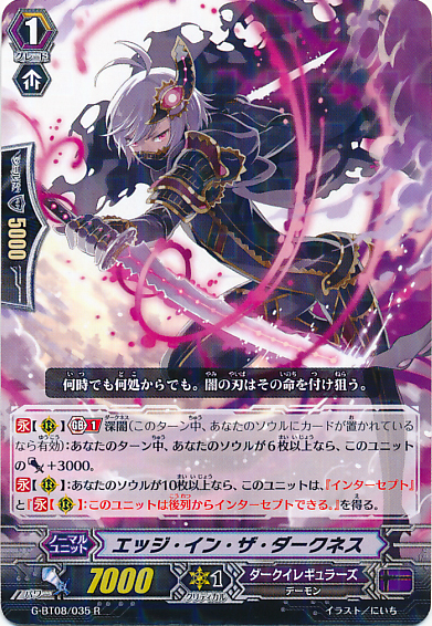 Edge in the Darkness | Cardfight!! Vanguard Wiki | Fandom