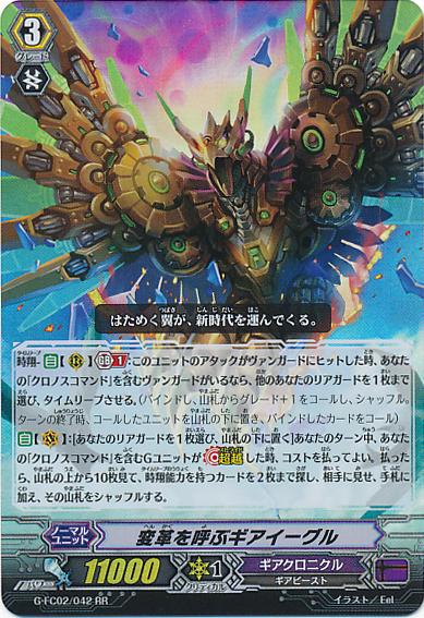 Reform-calling Gear Eagle | Cardfight!! Vanguard Wiki | Fandom Reform-calling Gear Eagle | Cardfight!! Vanguard Wiki | Fandom
