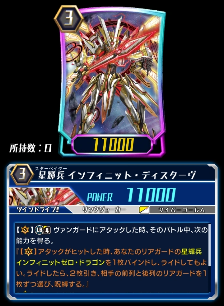Star-vader, Infinite Distarv (ZERO) | Cardfight!! Vanguard Wiki
