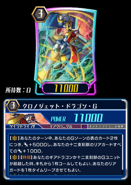 Chronojet Dragon G (ZERO) | Cardfight!! Vanguard Wiki | Fandom