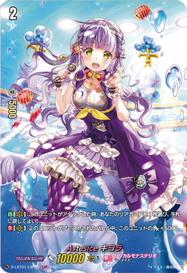 Astesice, Kiyora | Cardfight!! Vanguard Wiki | Fandom