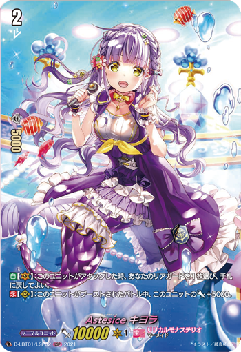 Astesice, Kiyora | Cardfight!! Vanguard Wiki | Fandom