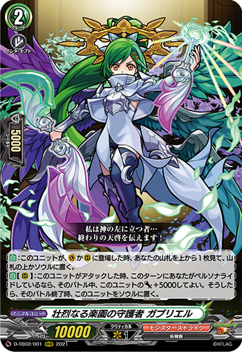 Spectacular Guardian of the Paradise, Gabriel | Cardfight