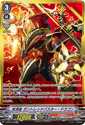 Cardfight Vanguard Eradicator Gauntlet Buster Dragon V Bt05 005en Vr Toys Hobbies Other Ccg Items Cardfight Vanguard Eradicator Gauntlet Buster Dragon V Bt05 005en Vr Toys Hobbies Other Ccg Items