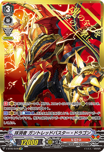 Eradicator Gauntlet Buster Dragon V Series Cardfight Vanguard Wiki Fandom