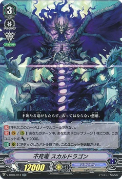 Card Gallery:Dragon Undead, Skull Dragon (V Series
