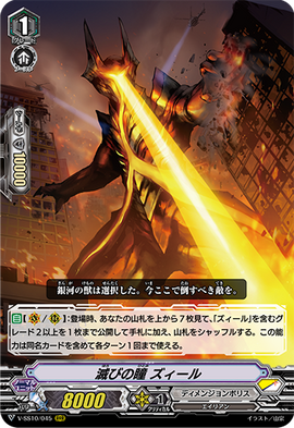 Eye of Destruction, Zeal (V Series) | Cardfight!! Vanguard