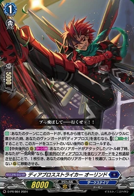 Diabolos Striker, Orlindo | Cardfight!! Vanguard Wiki | Fandom