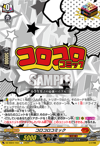 CoroCoro Comic (card) | Cardfight!! Vanguard Wiki | Fandom