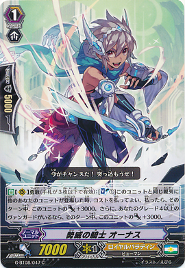 Knight Of Influence Ornas Cardfight Vanguard Wiki Fandom