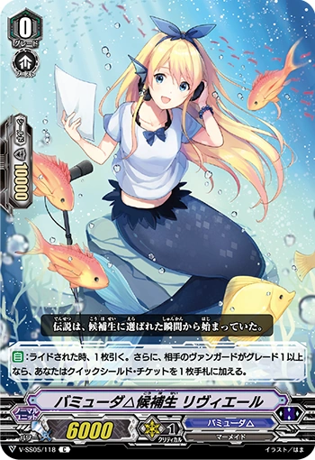 Bermuda Triangle Cadet, Riviere (V Series) | Cardfight