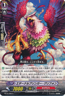 特価商品  Bringer Eternal Griffin Fandom | Wiki Vanguard Cardfight!! | カードファイト!! ヴァンガード