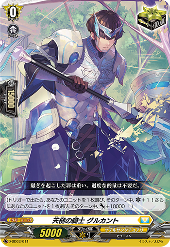 Knight Of Heavenly Hammer Gurgant Cardfight Vanguard Wiki Fandom