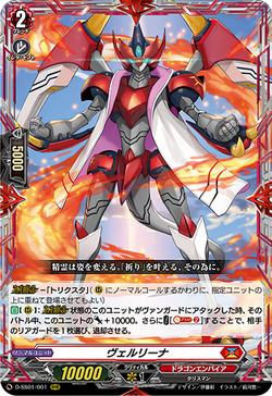 Card Gallery:Vairina | Cardfight!! Vanguard Wiki | Fandom