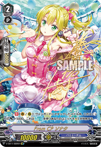 From Colorful Pastorale, Sonata | Cardfight!! Vanguard Wiki