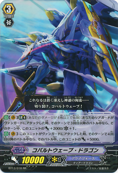 Cobalt Wave Dragon | Cardfight!! Vanguard Wiki | Fandom