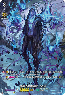 Mysterious Rain Spiritualist, Zorga | Cardfight!! Vanguard