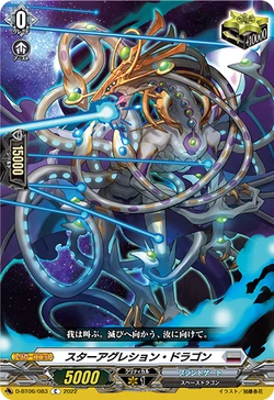Card Gallery:Star Aggression Dragon | Cardfight!! Vanguard Wiki