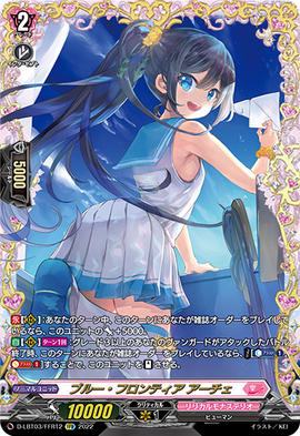 Blue Frontier, Arche | Cardfight!! Vanguard Wiki | Fandom