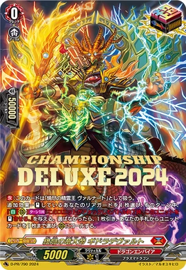 Great Dragon Emperor of Distant Blaze, Gidoradevalt | Cardfight