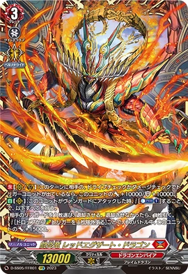 Forcember Dragon, Red Exert Dragon | Cardfight!! Vanguard Wiki