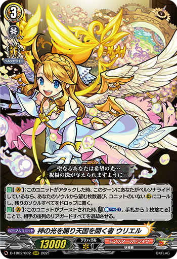 Knockin' on Heaven's Door, Uriel | Cardfight!! Vanguard Wiki | Fandom