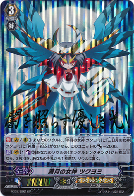 Goddess of the Full Moon, Tsukuyomi | Cardfight!! Vanguard