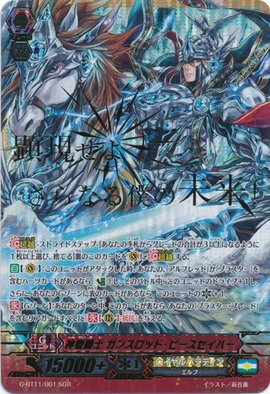 Holy Divine Knight Gancelot Peace Saver Cardfight Vanguard Wiki Fandom