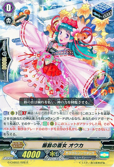 Bell-ringing Miko, Ouka | Cardfight!! Vanguard Wiki | Fandom