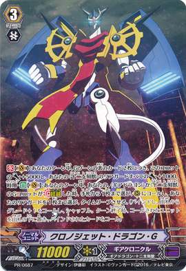 Cardfight!! Vanguard/[DZ-BT06] Generation Dragenesis]クロノジェット・ドラゴン  DZ-BT06/FFR17 FFR Foil & Stamped | Buy from TCG Republic - Online Shop for  Japanese Single Cards