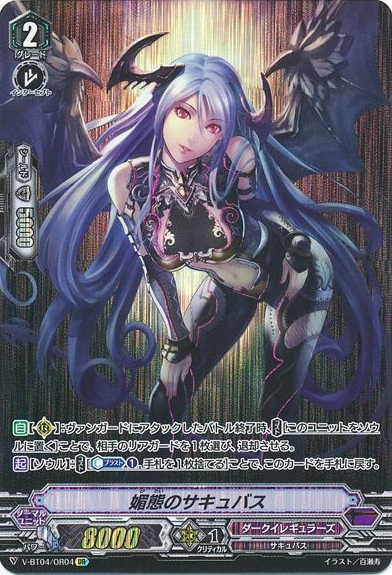Flirtatious Succubus (V Series) | Cardfight!! Vanguard Wiki | Fandom