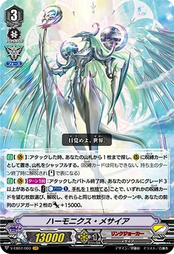 Card Gallery:Harmonics Messiah (V Series) | Cardfight!! Vanguard