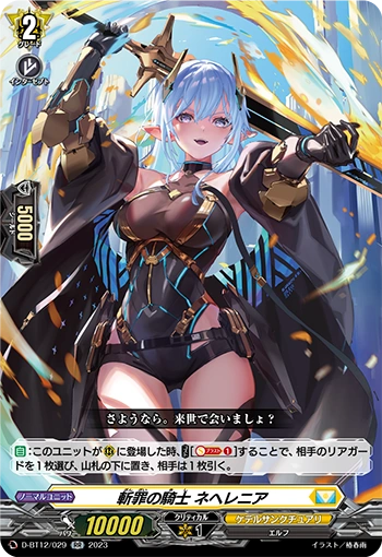 Knight of Decapitation, Nehalennia | Cardfight!! Vanguard