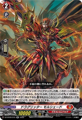 ヴァンガード オーバーロード ドラグリッターハルブ ドラグリッターハルブ【PR】{D-PR/245}《ドラゴンエンパイア》