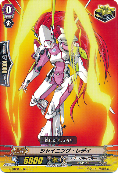 Shining Lady | Cardfight!! Vanguard Wiki | Fandom