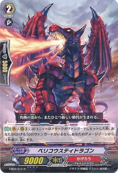 Bellicosity Dragon | Cardfight!! Vanguard Wiki | Fandom
