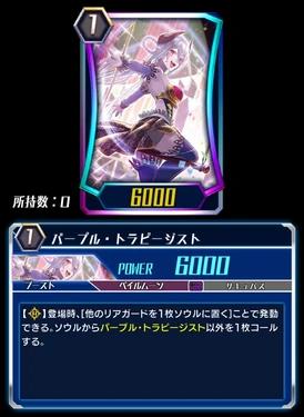 Purple Trapezist (CFZ-Alt)