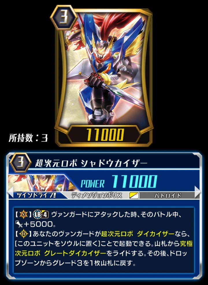 Super Dimensional Robo, Shadowkaiser (ZERO) | Cardfight!! Vanguard