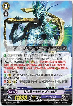 Card Gallery:Blue Flight Dragon, Trans-core Dragon | Cardfight