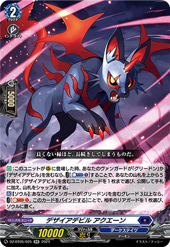 Desire Devil, Aquern | Cardfight!! Vanguard Wiki | Fandom
