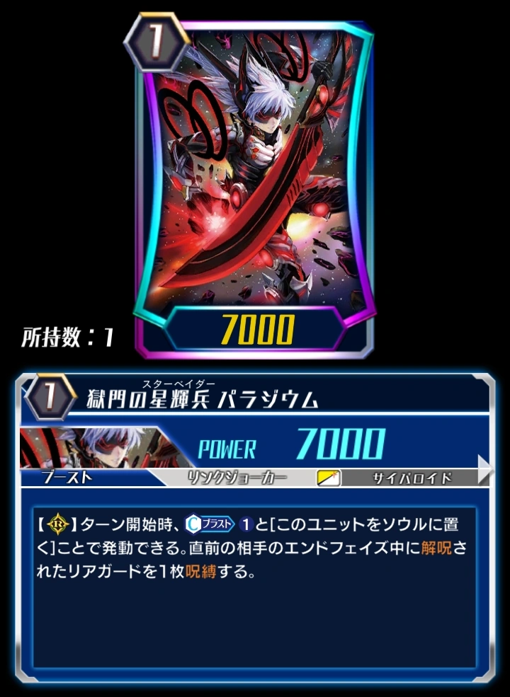 Prison Gate Star-vader, Palladium (ZERO) | Cardfight!! Vanguard