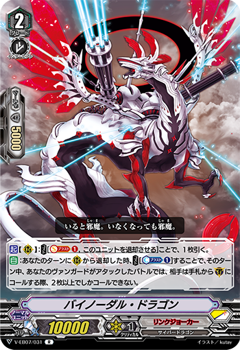 Binodal Dragon | Cardfight!! Vanguard Wiki | Fandom