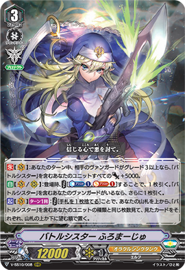 Battle Sister Fromage V Series Cardfight Vanguard Wiki Fandom