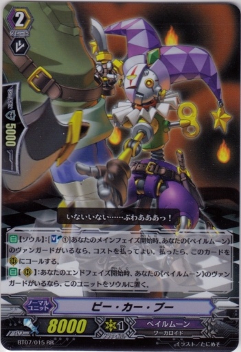 Peek-a-boo | Cardfight!! Vanguard Wiki | Fandom
