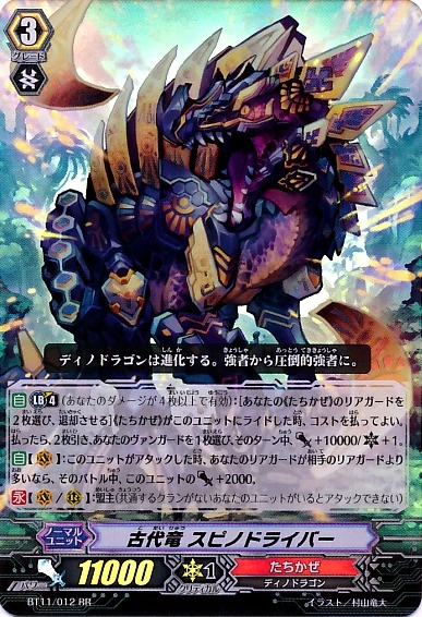 Ancient Dragon, Spinodriver | Cardfight!! Vanguard Wiki | Fandom