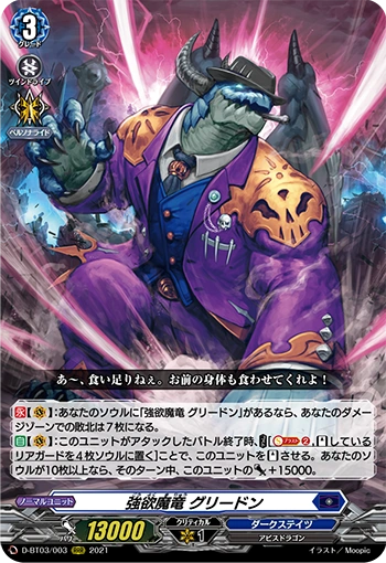 Avaricious Demonic Dragon Greedon Cardfight Vanguard Wiki Fandom Avaricious Demonic Dragon Greedon Cardfight Vanguard Wiki Fandom