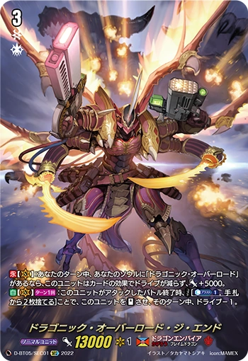 Dragonic Overlord the End (D Series) | Cardfight!! Vanguard Wiki
